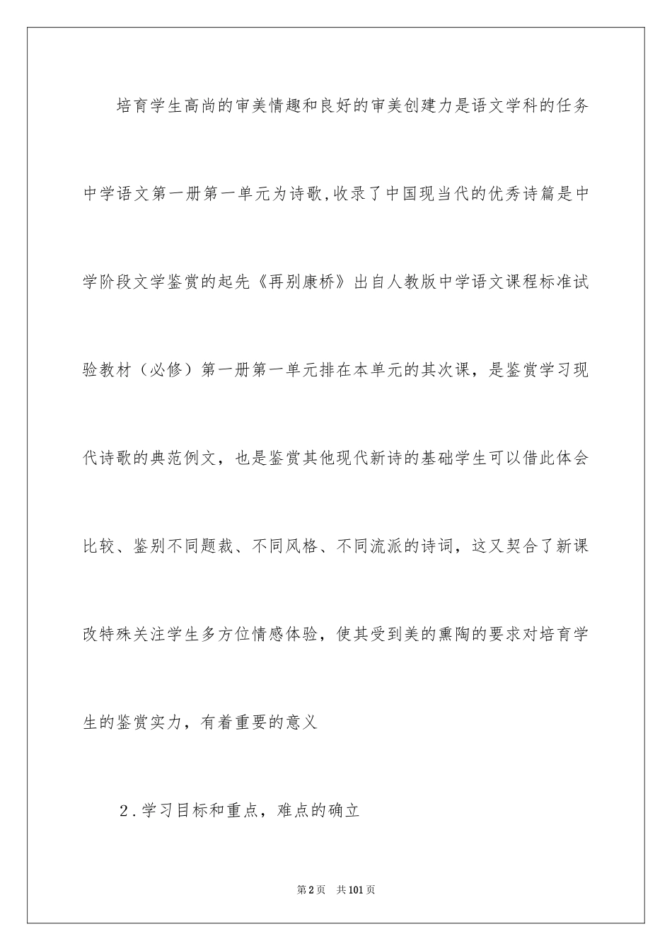 2024再别康桥说课稿_第2页