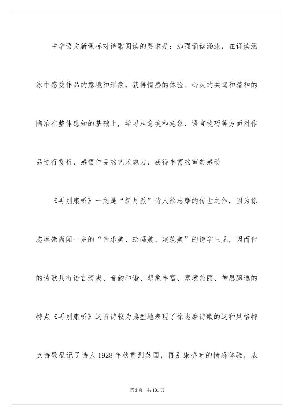 2024再别康桥说课稿_第3页