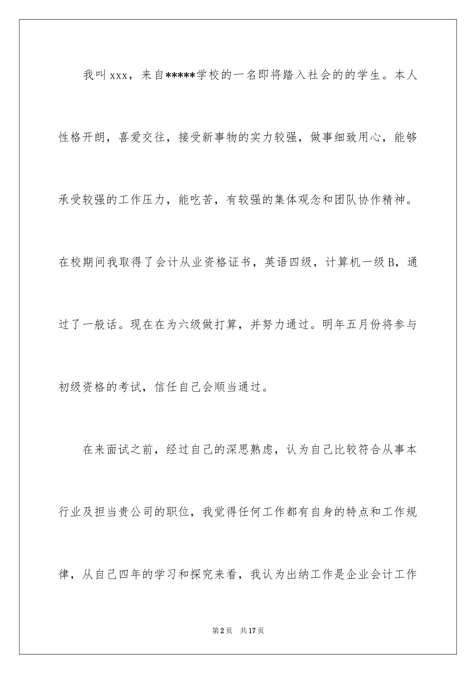 2024出纳工作自我介绍_1_第2页