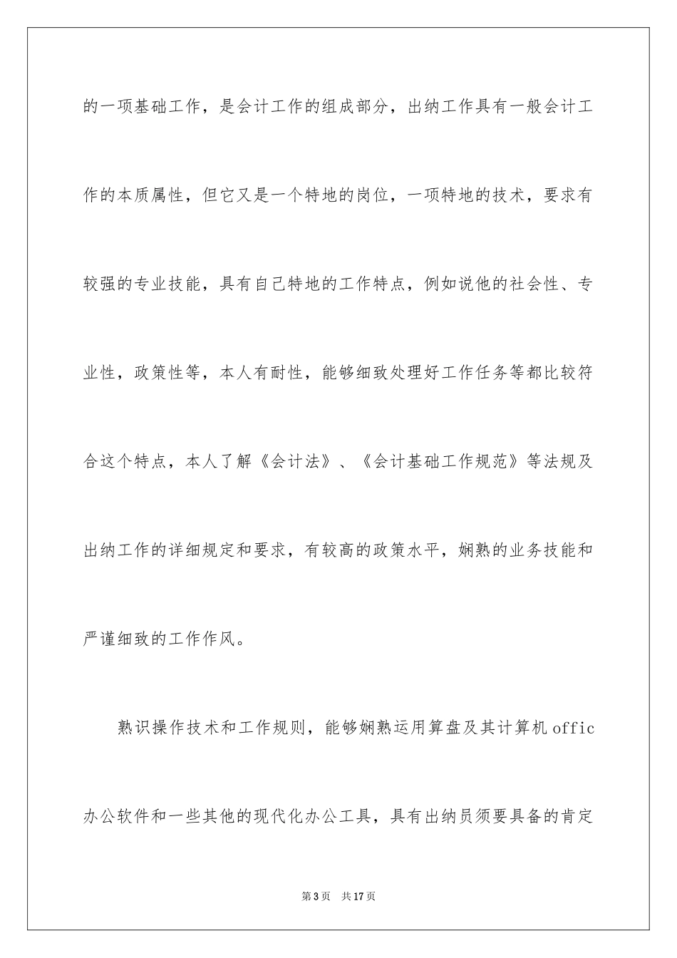 2024出纳工作自我介绍_1_第3页