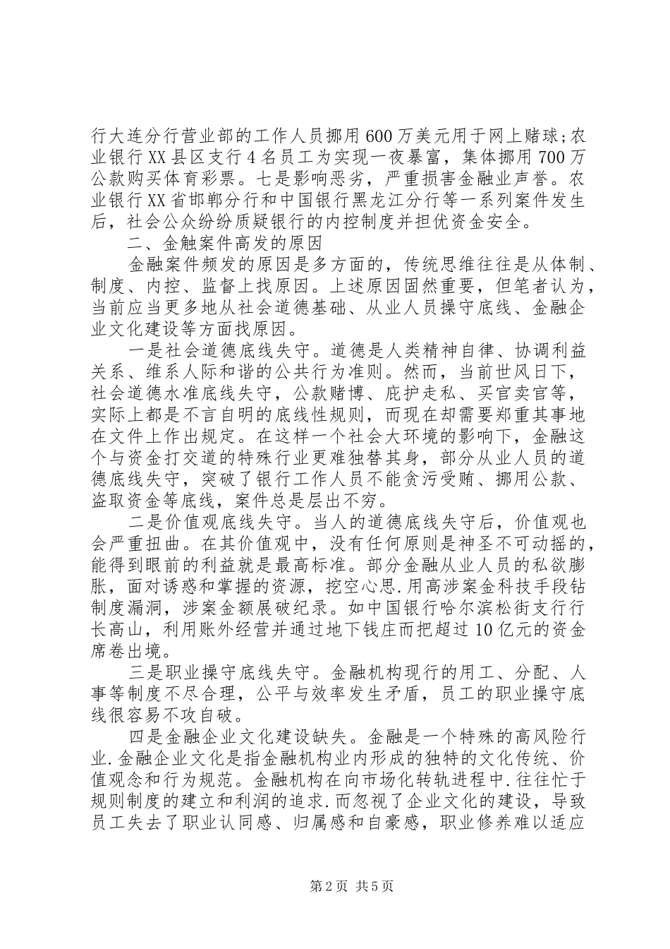 金融案件心得体会_第2页