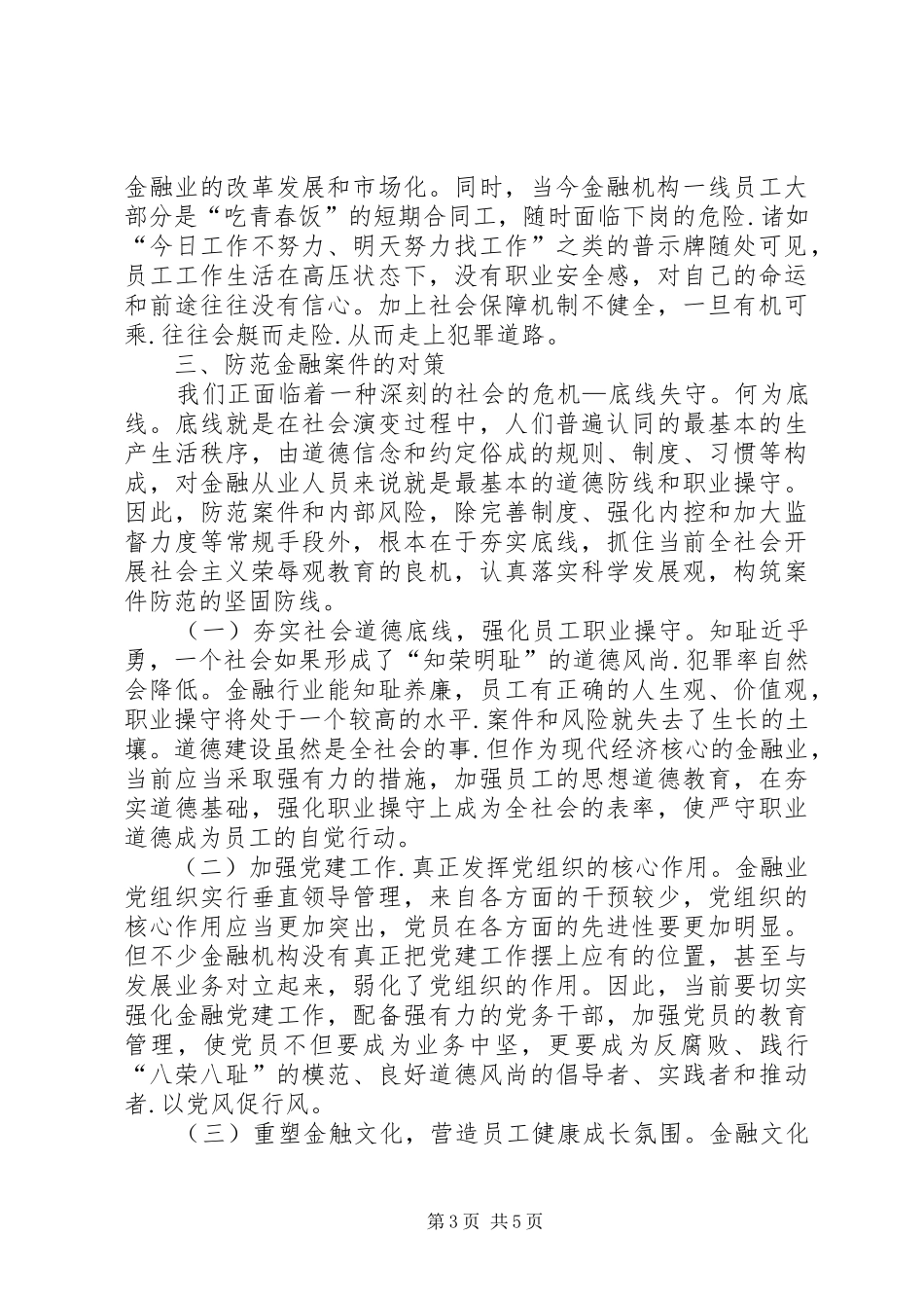 金融案件心得体会_第3页