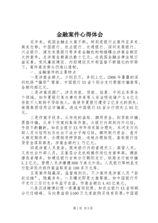 金融案件心得体会