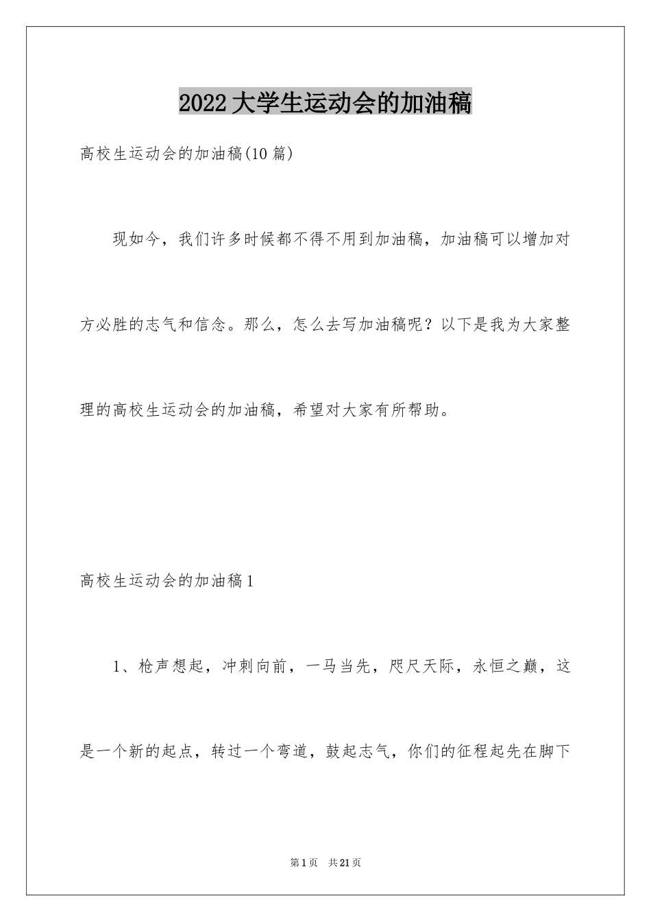 2024大学生运动会的加油稿_1_第1页