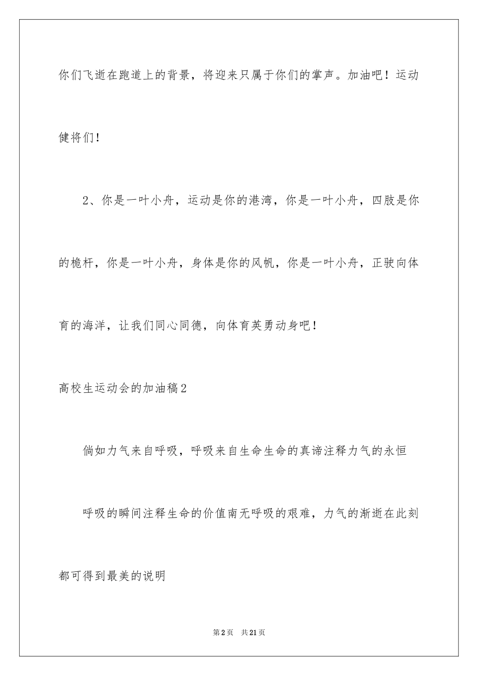2024大学生运动会的加油稿_1_第2页
