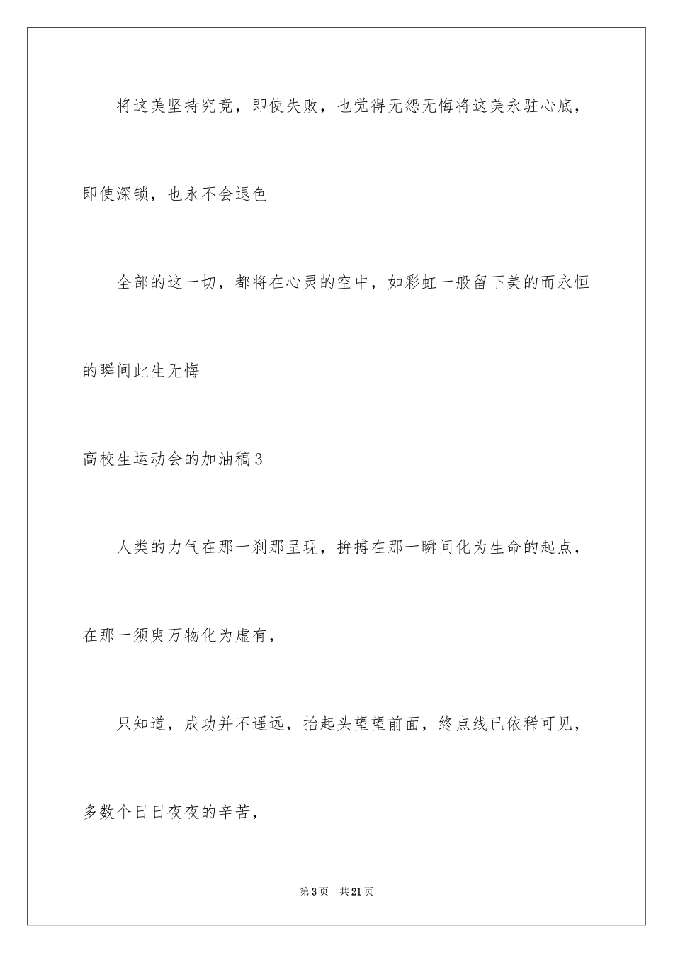 2024大学生运动会的加油稿_1_第3页