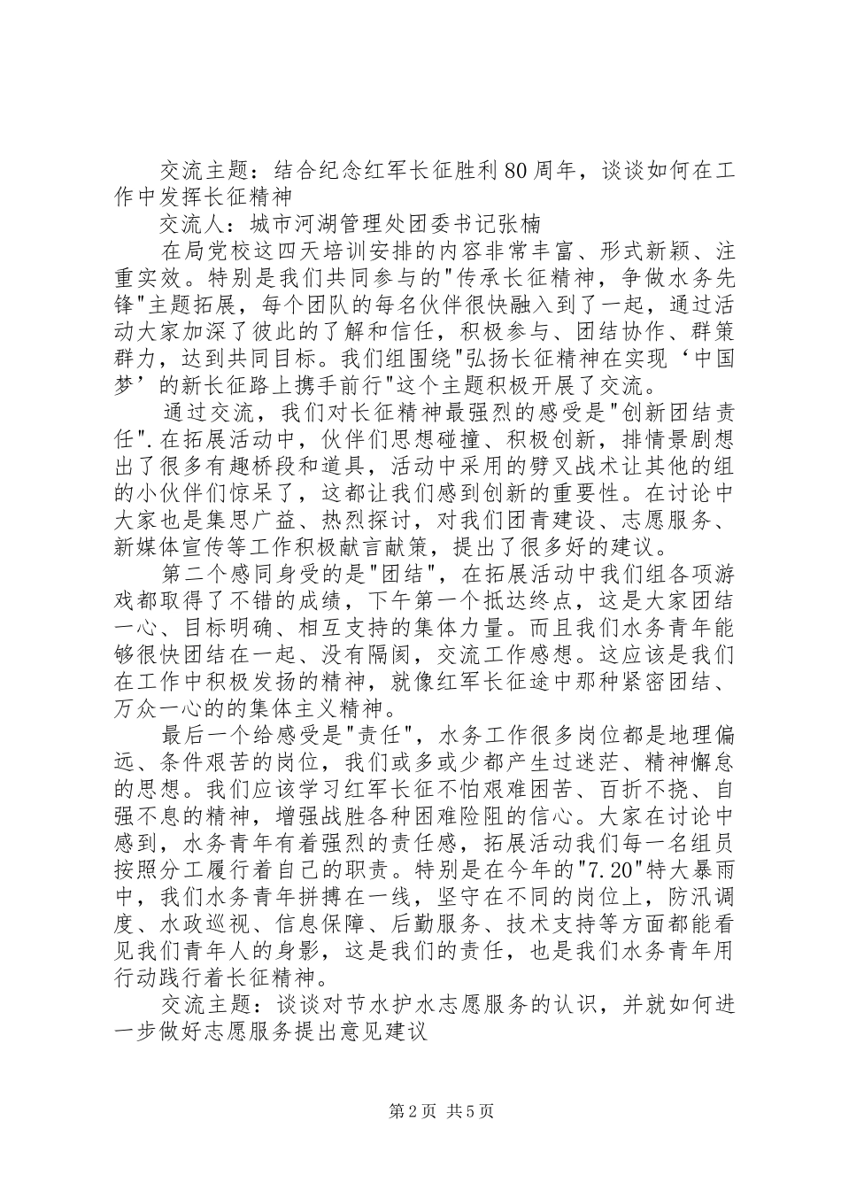 水务青年交流心得体会_第2页