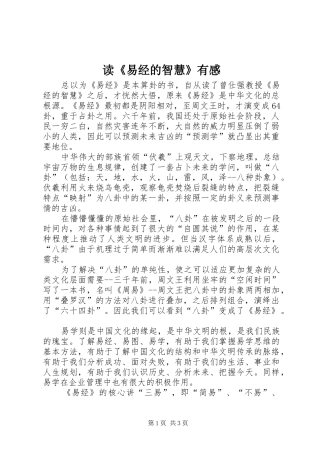 读《易经的智慧》有感