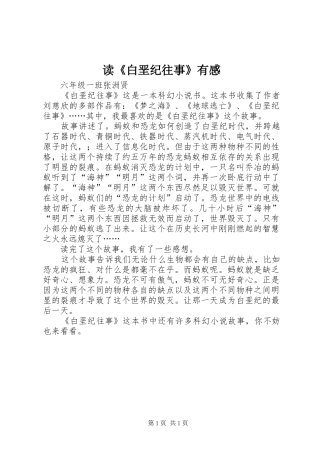 读《白垩纪往事》有感