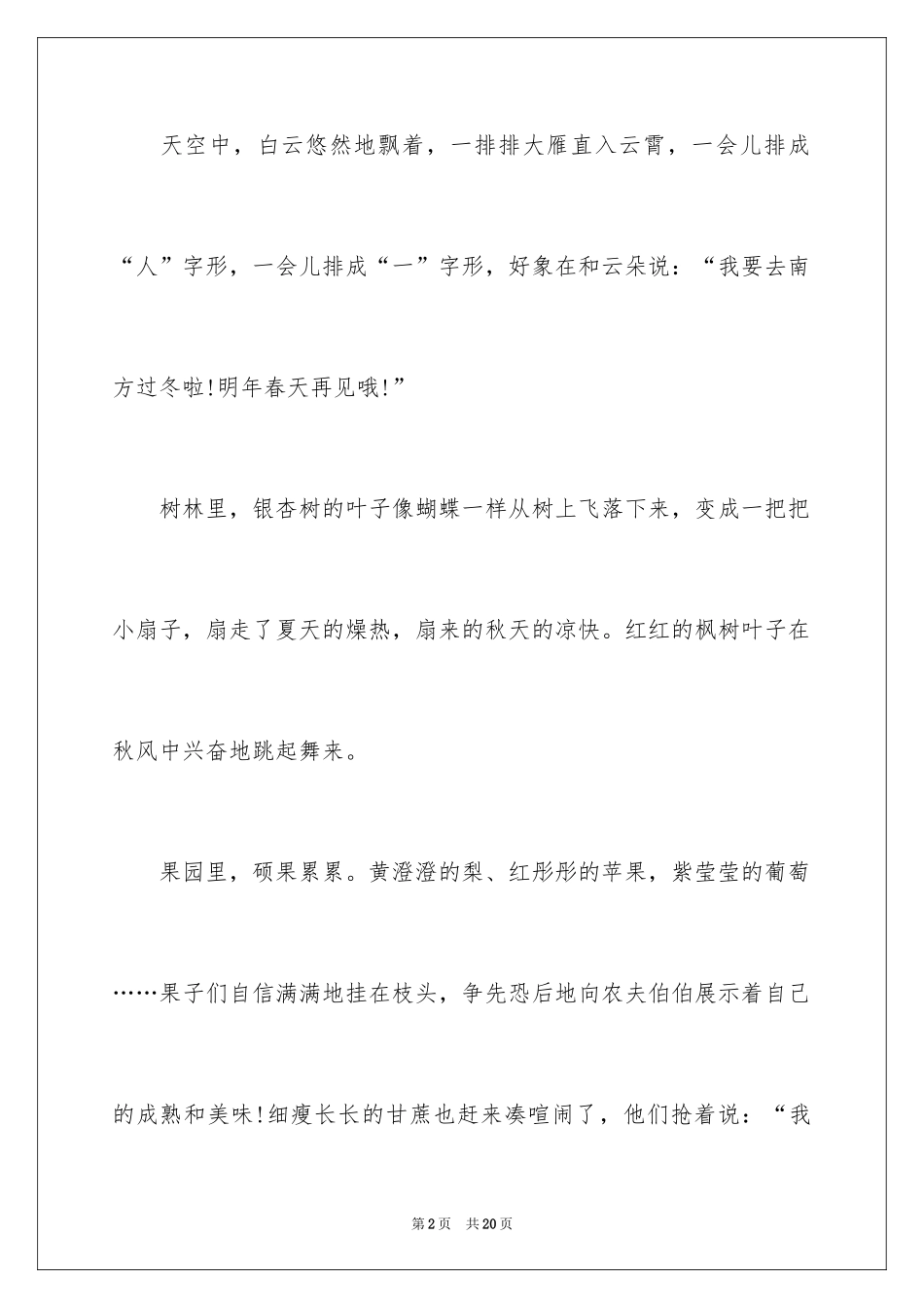 2024写景四年级作文300字_45_第2页