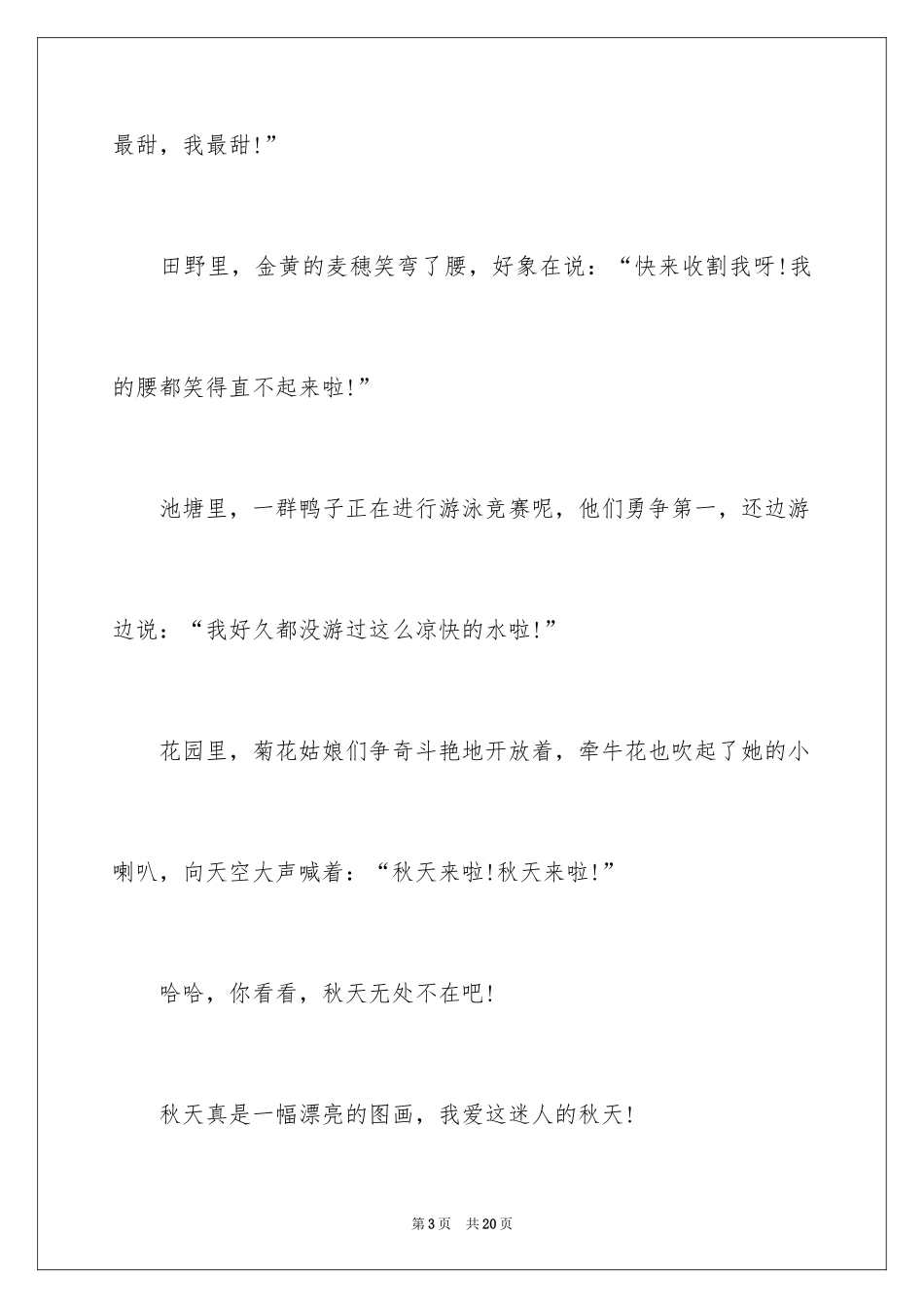 2024写景四年级作文300字_45_第3页