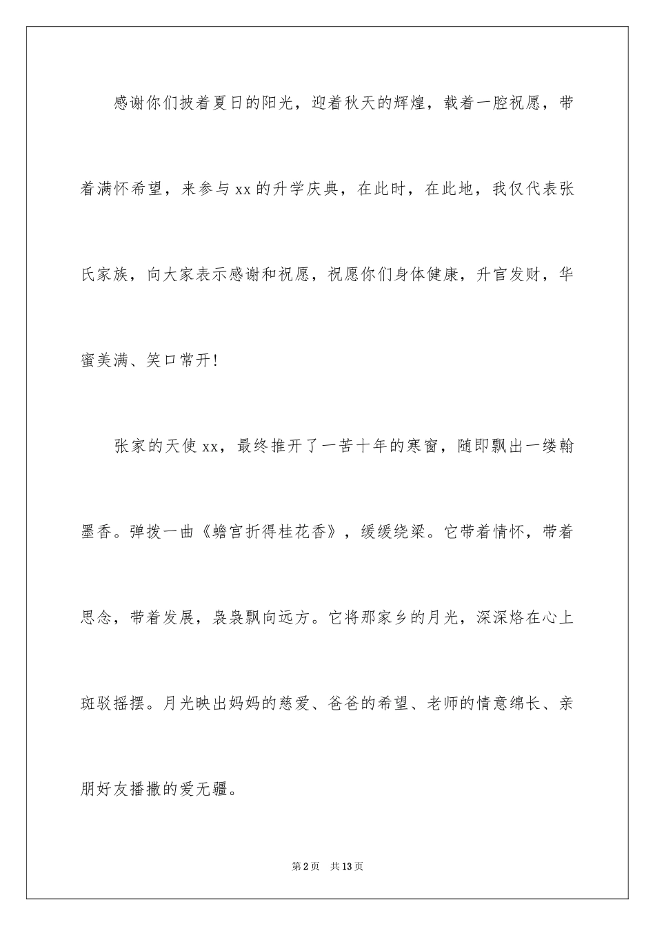 2024升学宴主持主持词_26_第2页