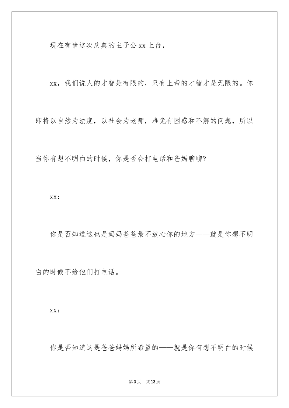 2024升学宴主持主持词_26_第3页