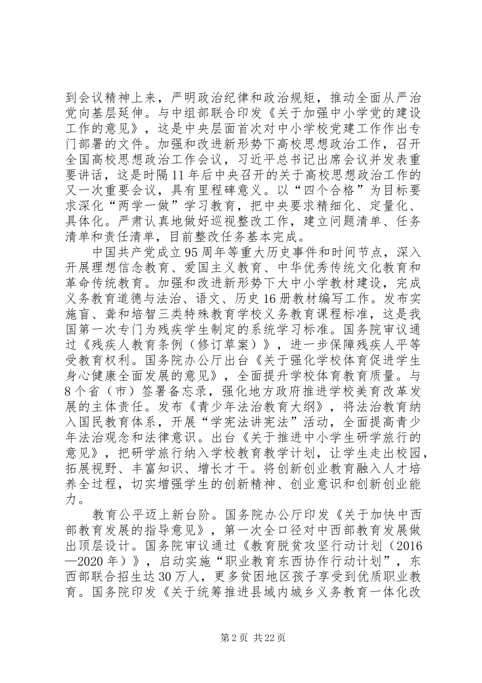 学习教育部长陈宝生讲话心得体会_第2页