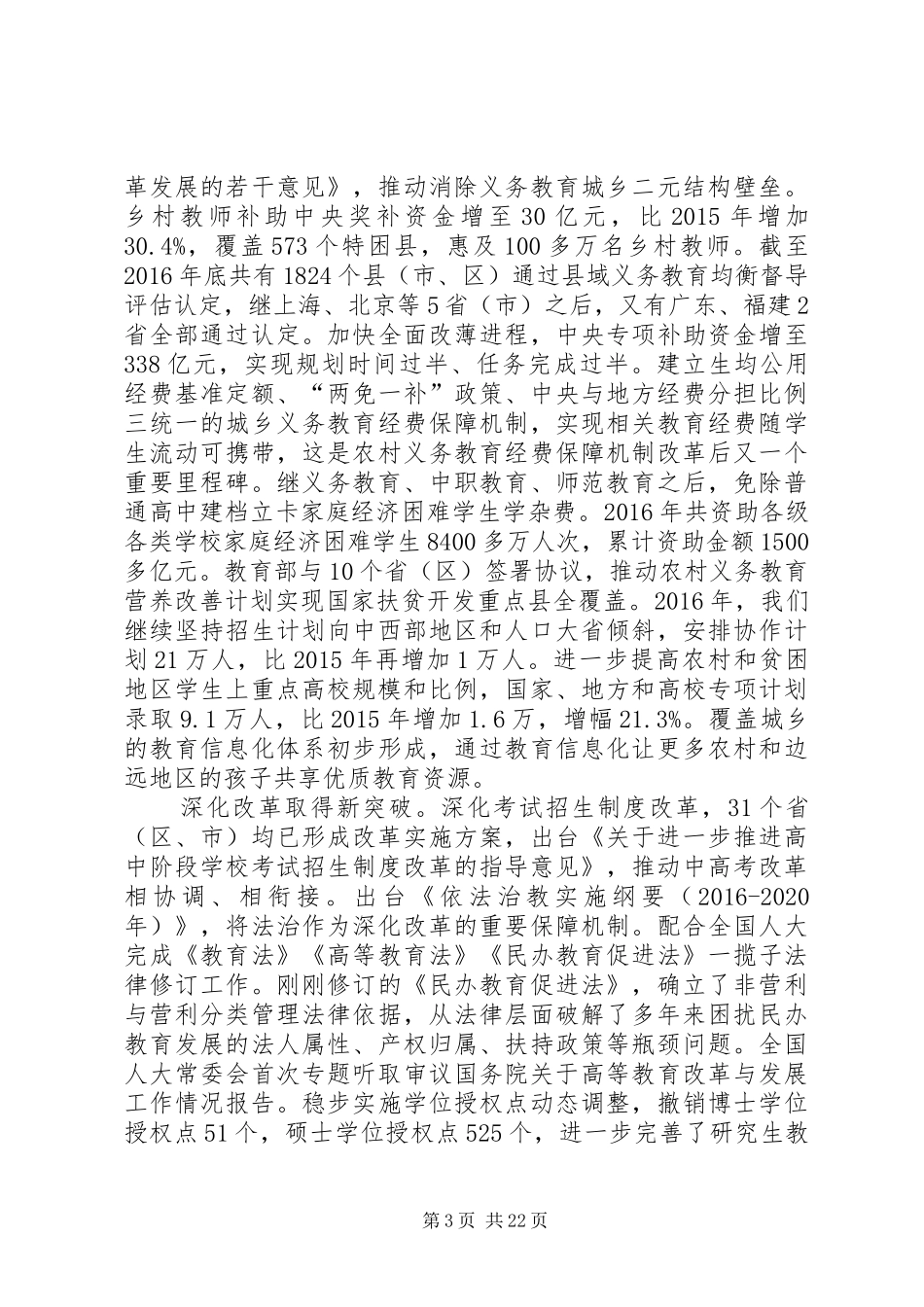 学习教育部长陈宝生讲话心得体会_第3页