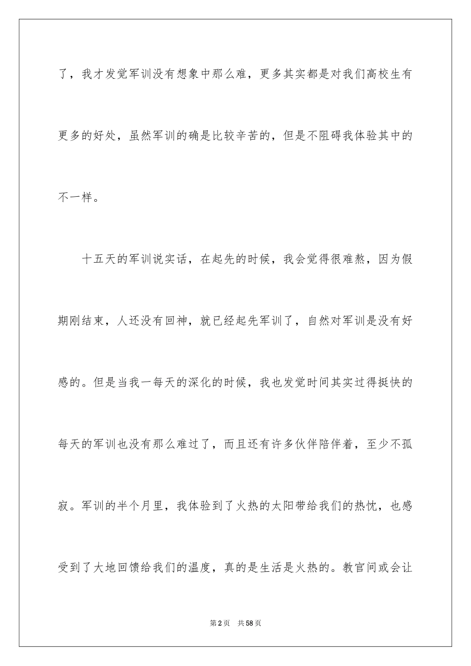 2024大一军训心得体会_197_第2页
