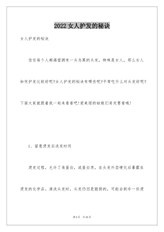 2024女人护发的秘诀