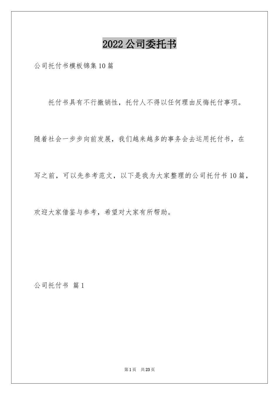 2024公司委托书_51_第1页