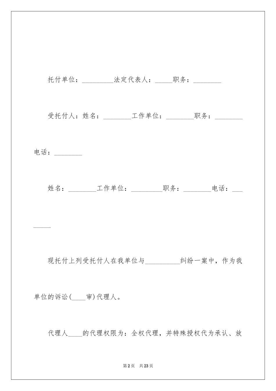 2024公司委托书_51_第2页