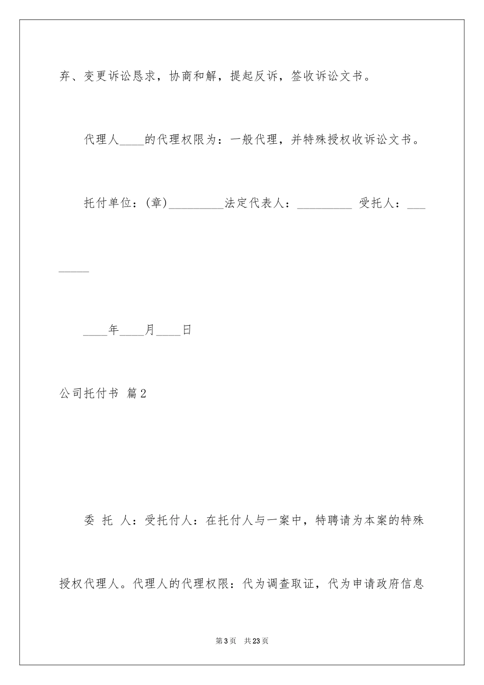 2024公司委托书_51_第3页