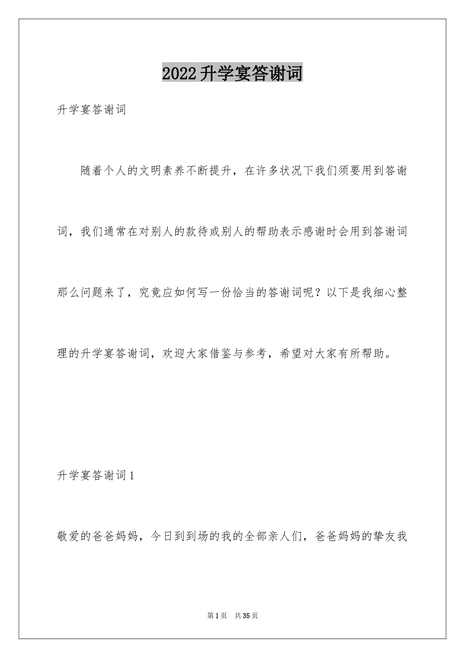 2024升学宴答谢词_179_第1页
