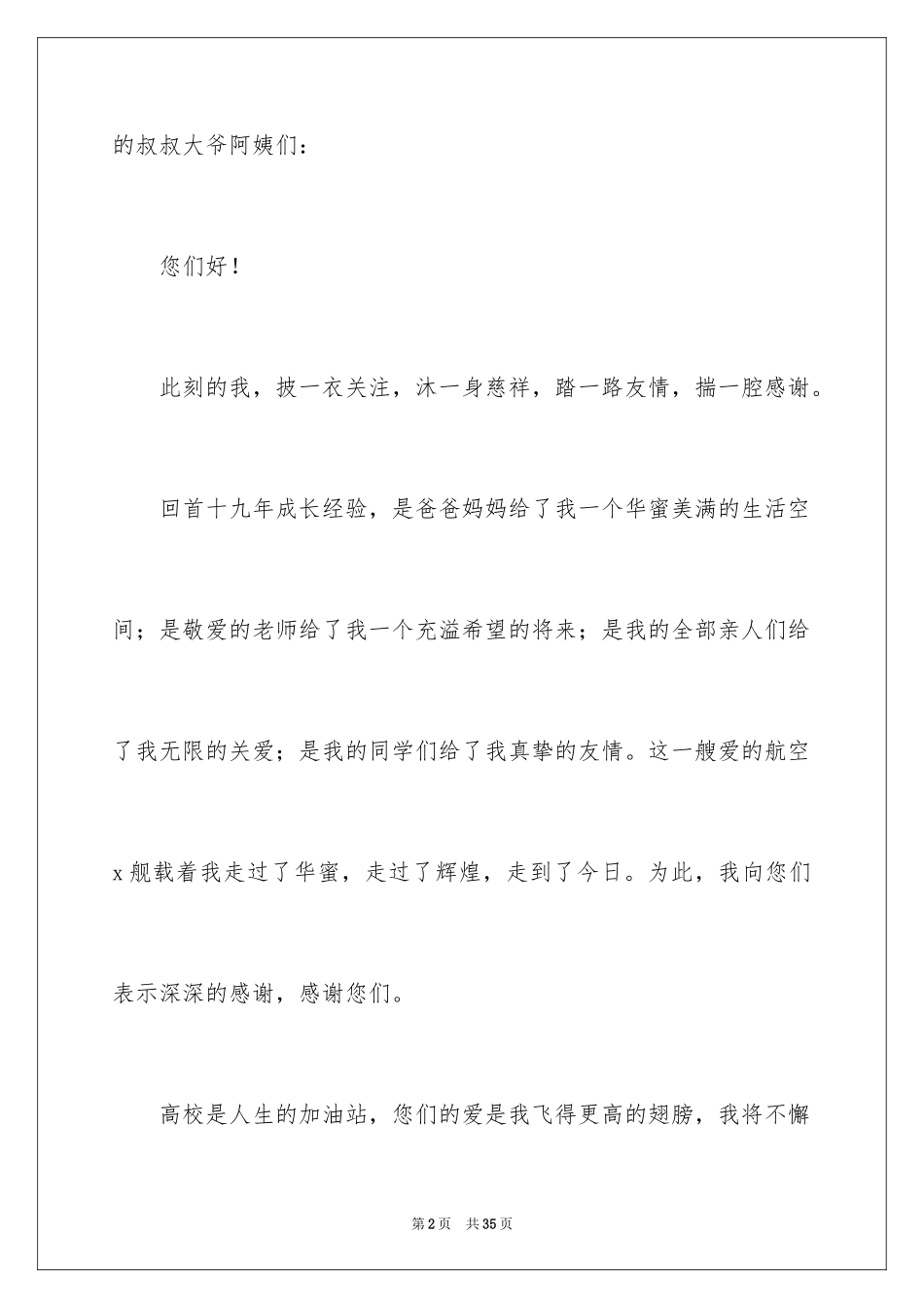 2024升学宴答谢词_179_第2页