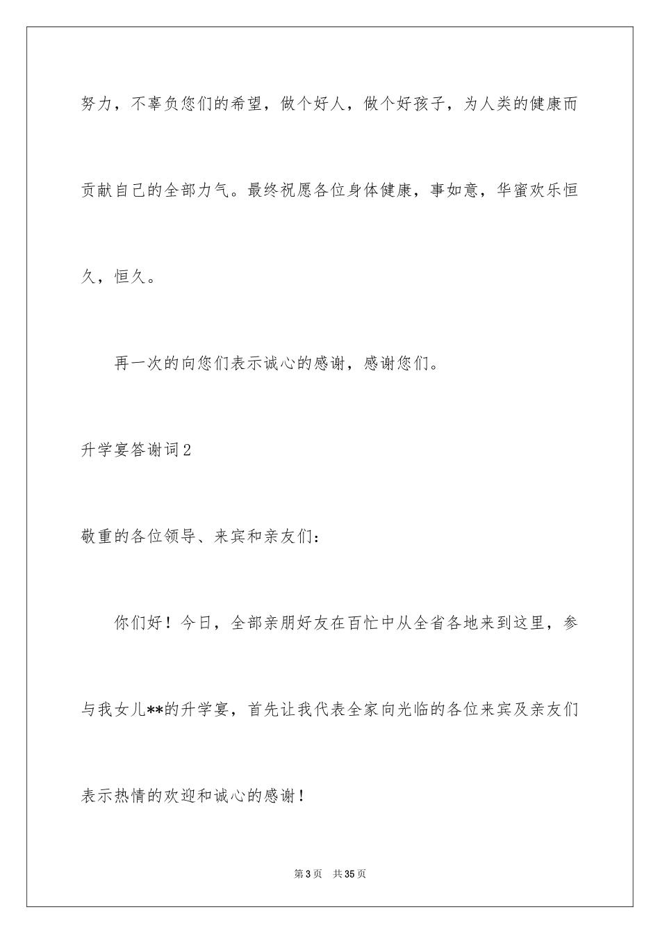 2024升学宴答谢词_179_第3页