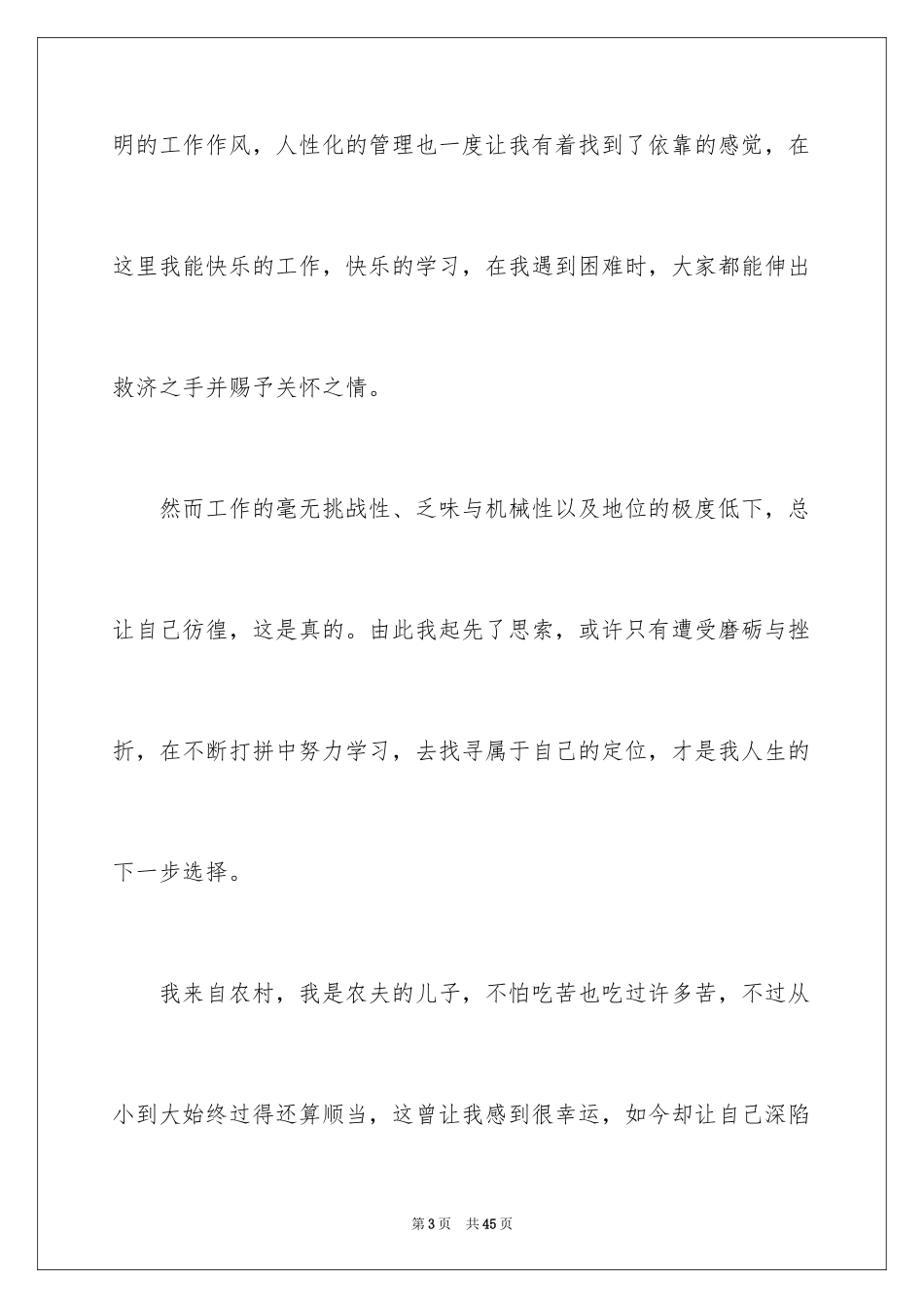 2024外科医生辞职报告_41_第3页