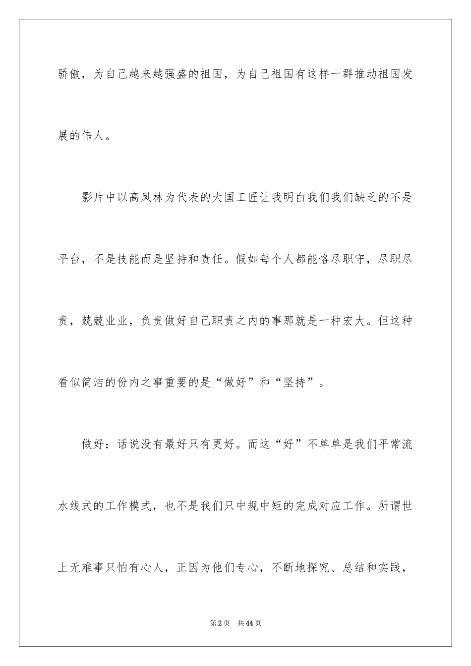 2024大国工匠观后感_48_第2页