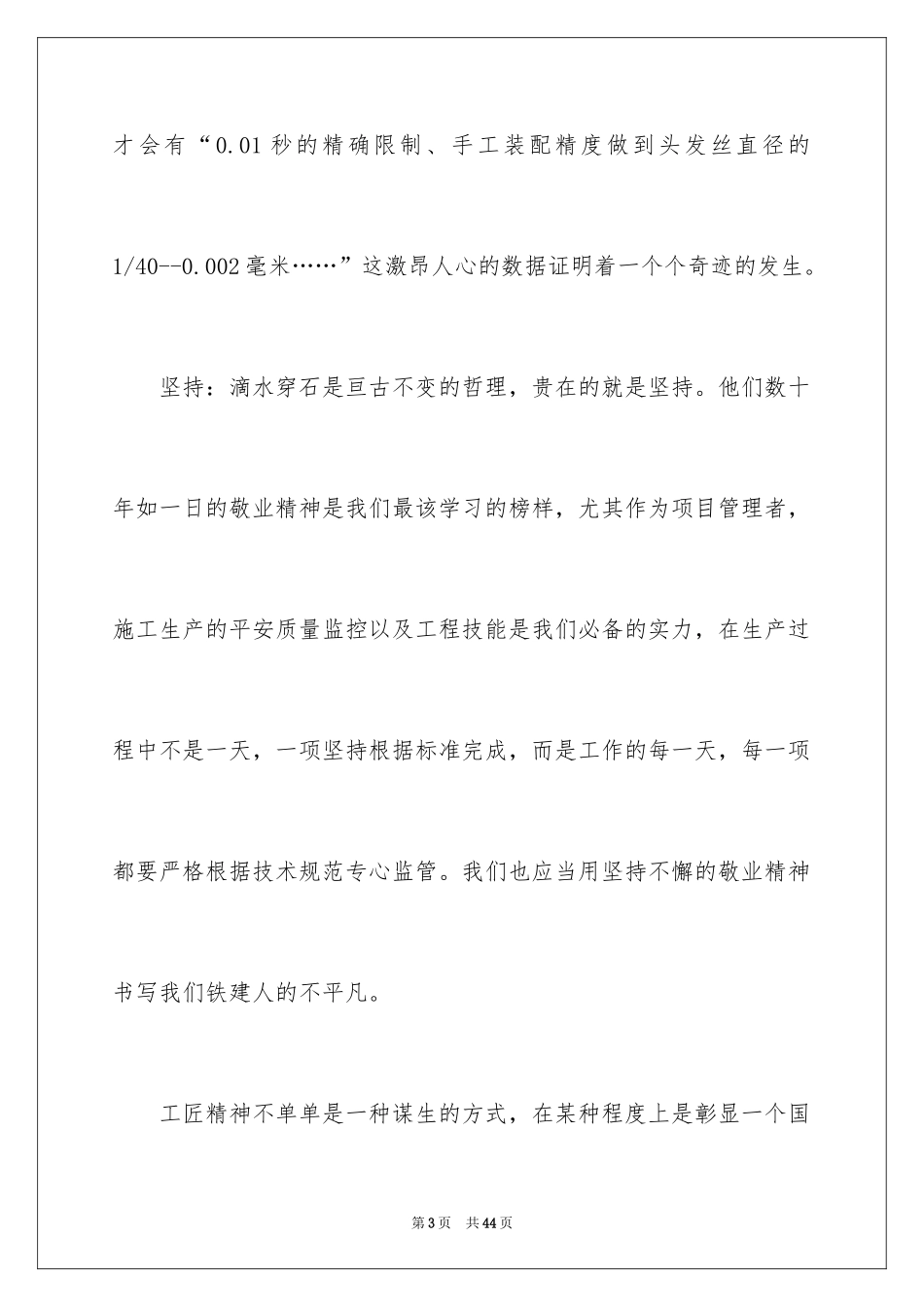 2024大国工匠观后感_48_第3页