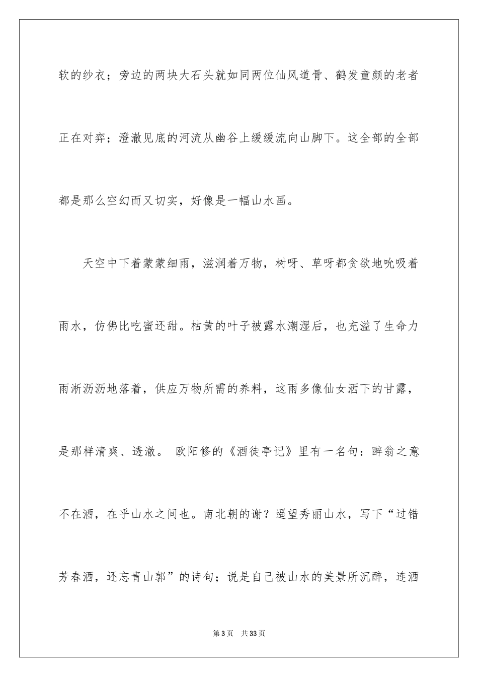 2024国庆节四年级作文_16_第3页