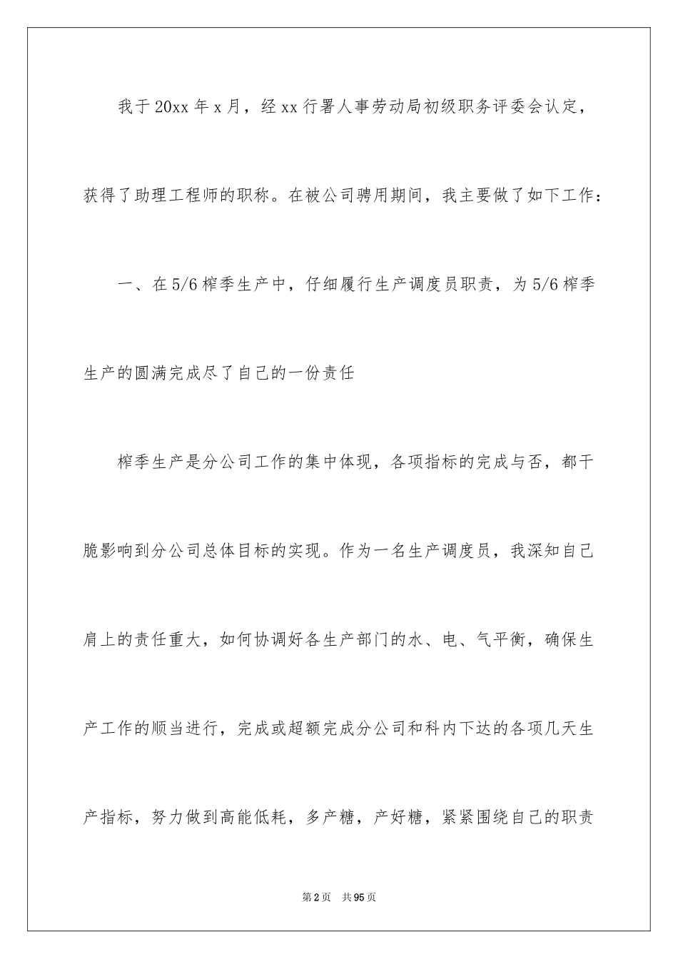 2024助理工程师年终工作总结_3_第2页