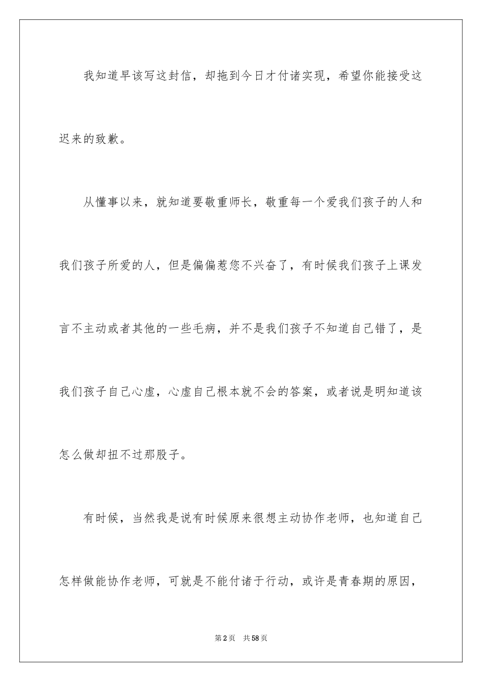 2024写给老师道歉信_38_第2页