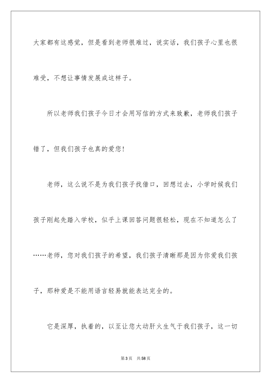 2024写给老师道歉信_38_第3页