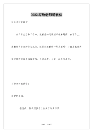 2024写给老师道歉信_38