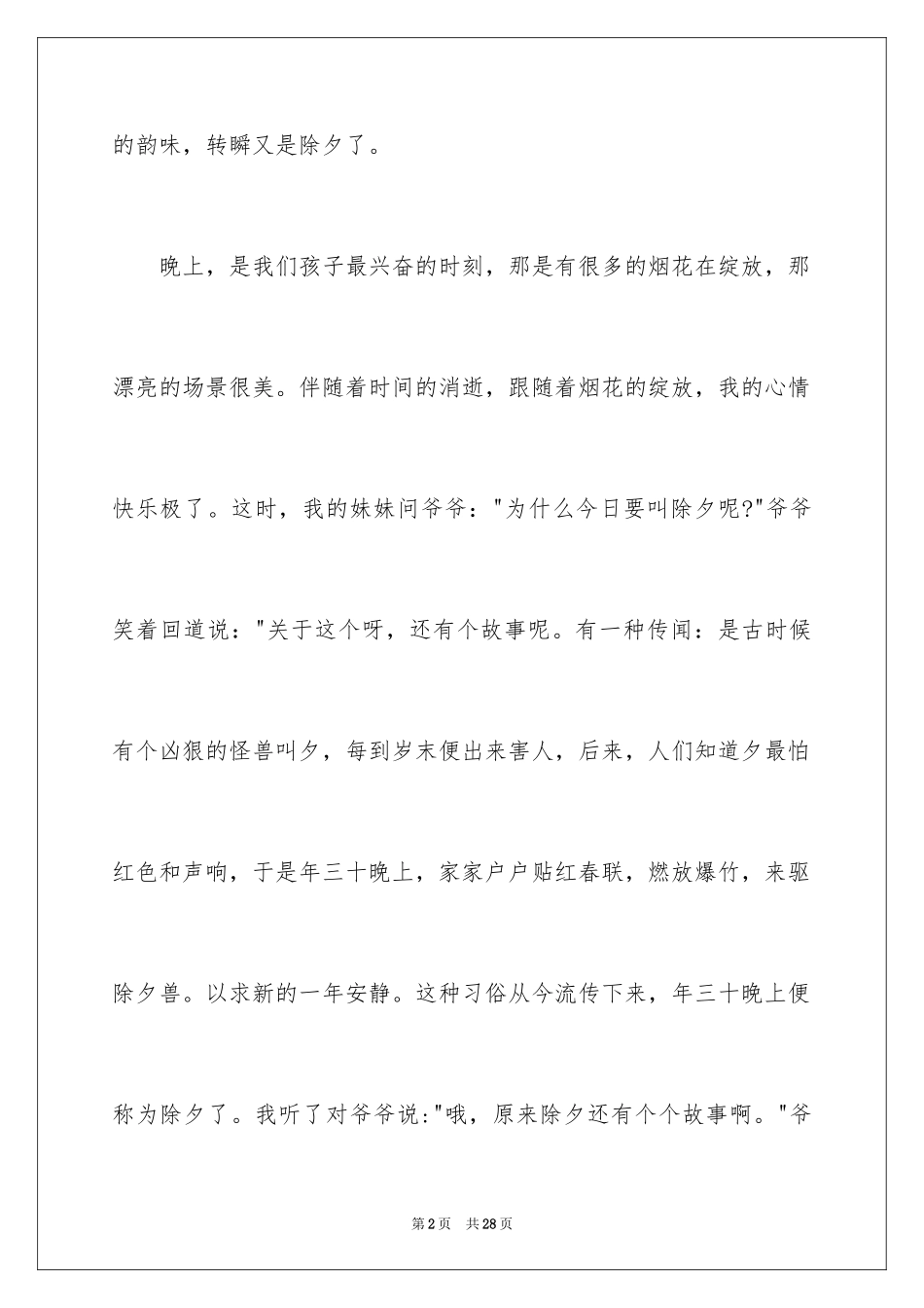 2024四年级的除夕作文_2_第2页