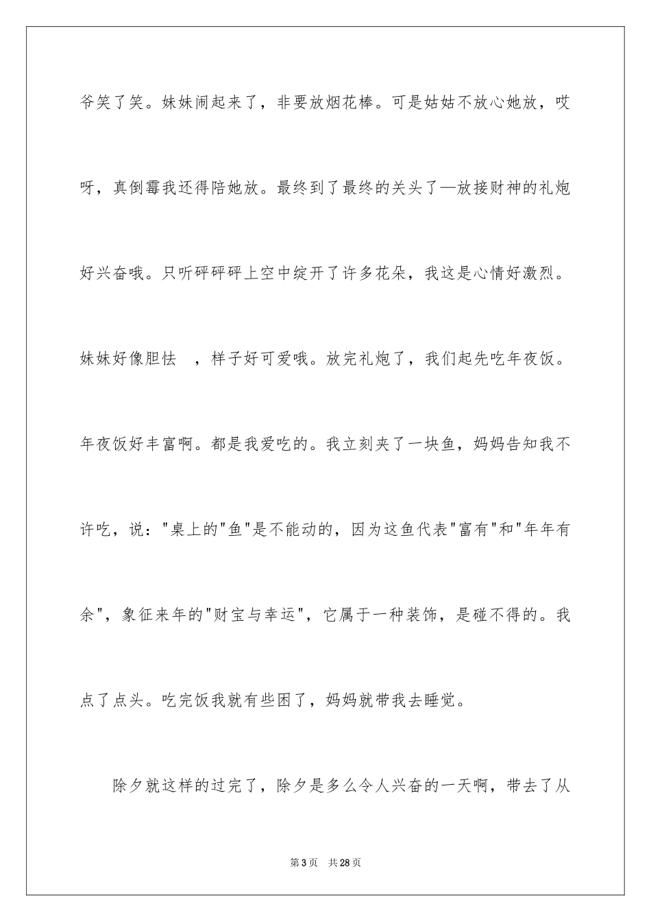 2024四年级的除夕作文_2_第3页