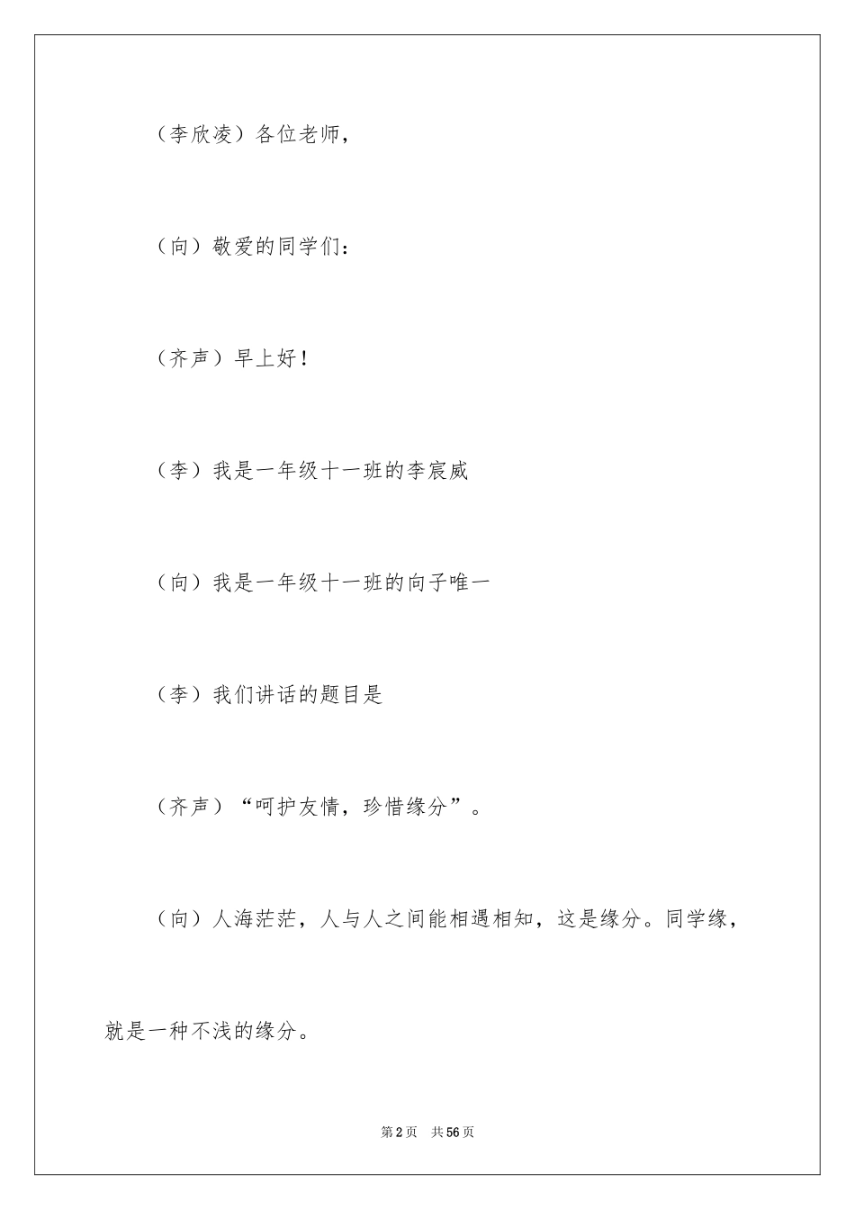 2024友谊的演讲稿_第2页