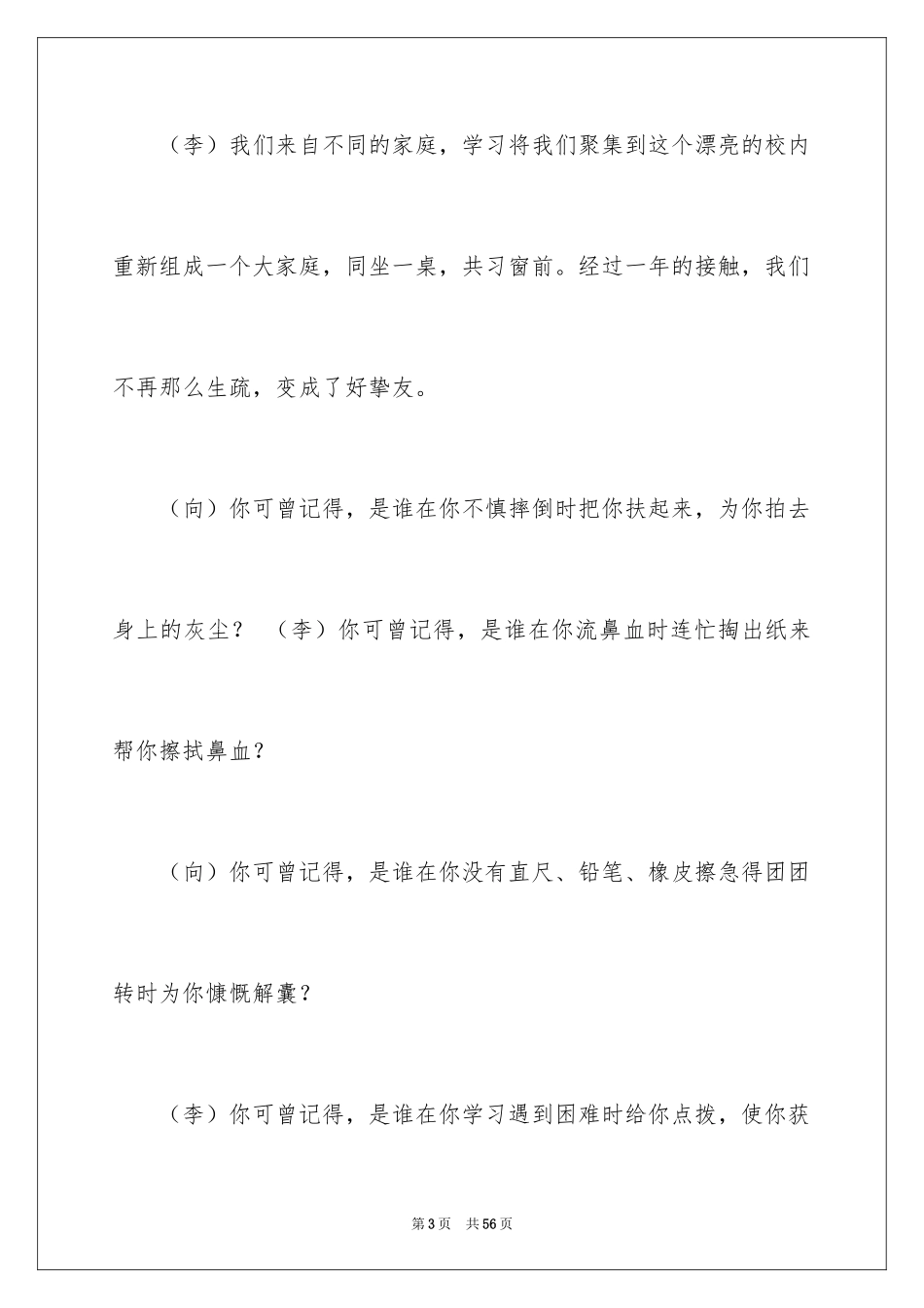 2024友谊的演讲稿_第3页