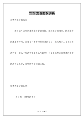 2024友谊的演讲稿