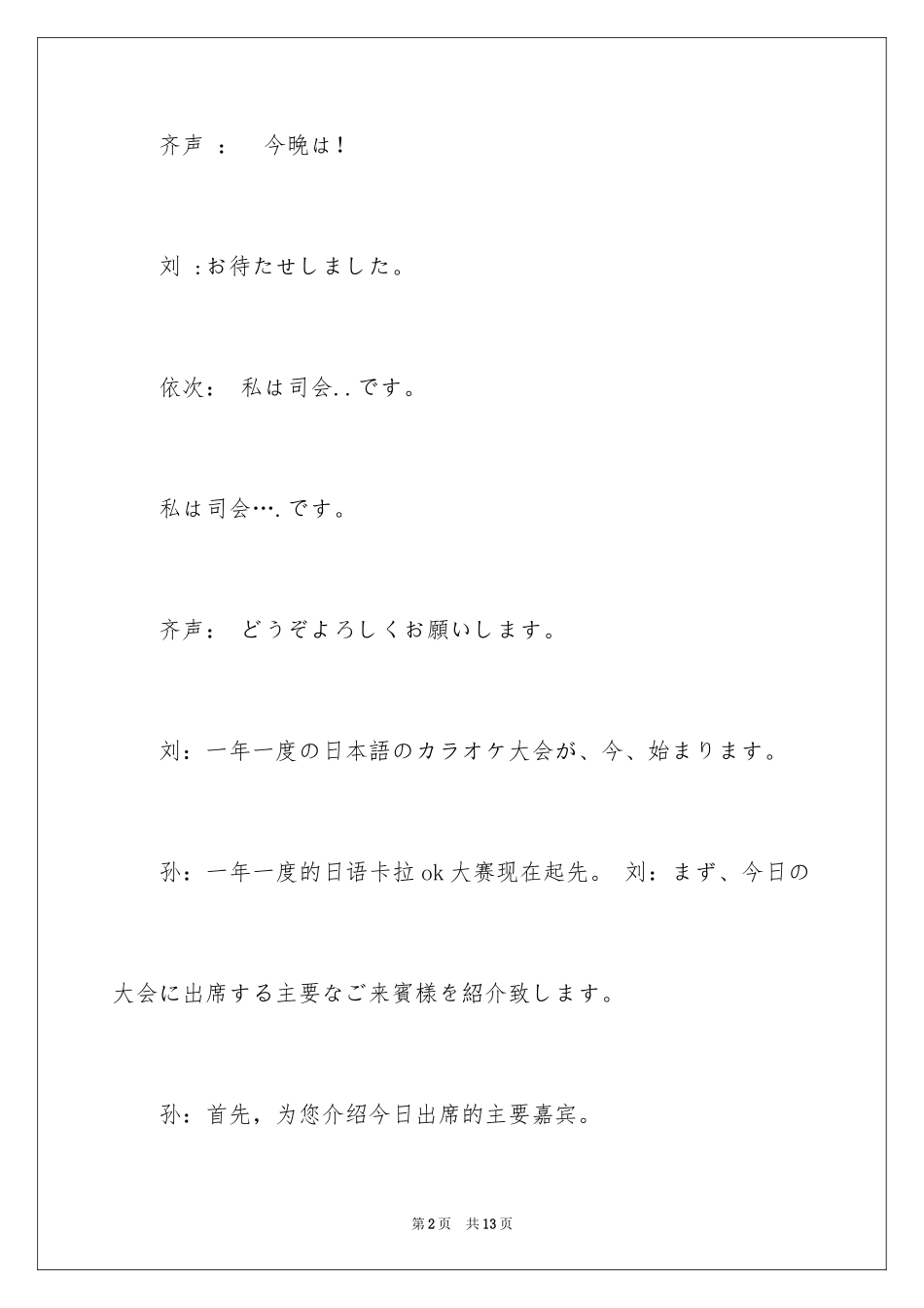 2024唱歌比赛主持稿_第2页