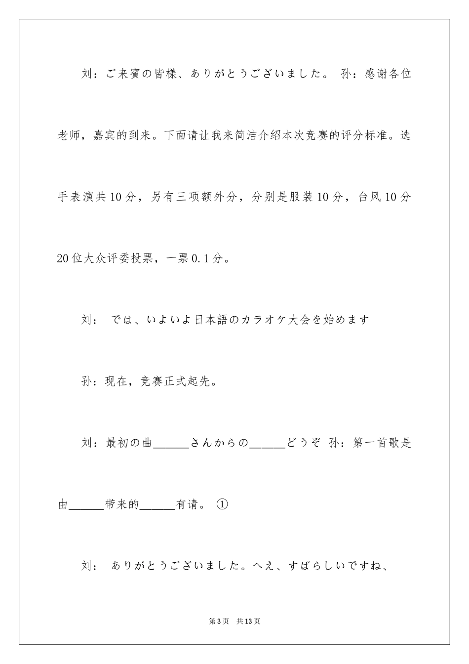 2024唱歌比赛主持稿_第3页