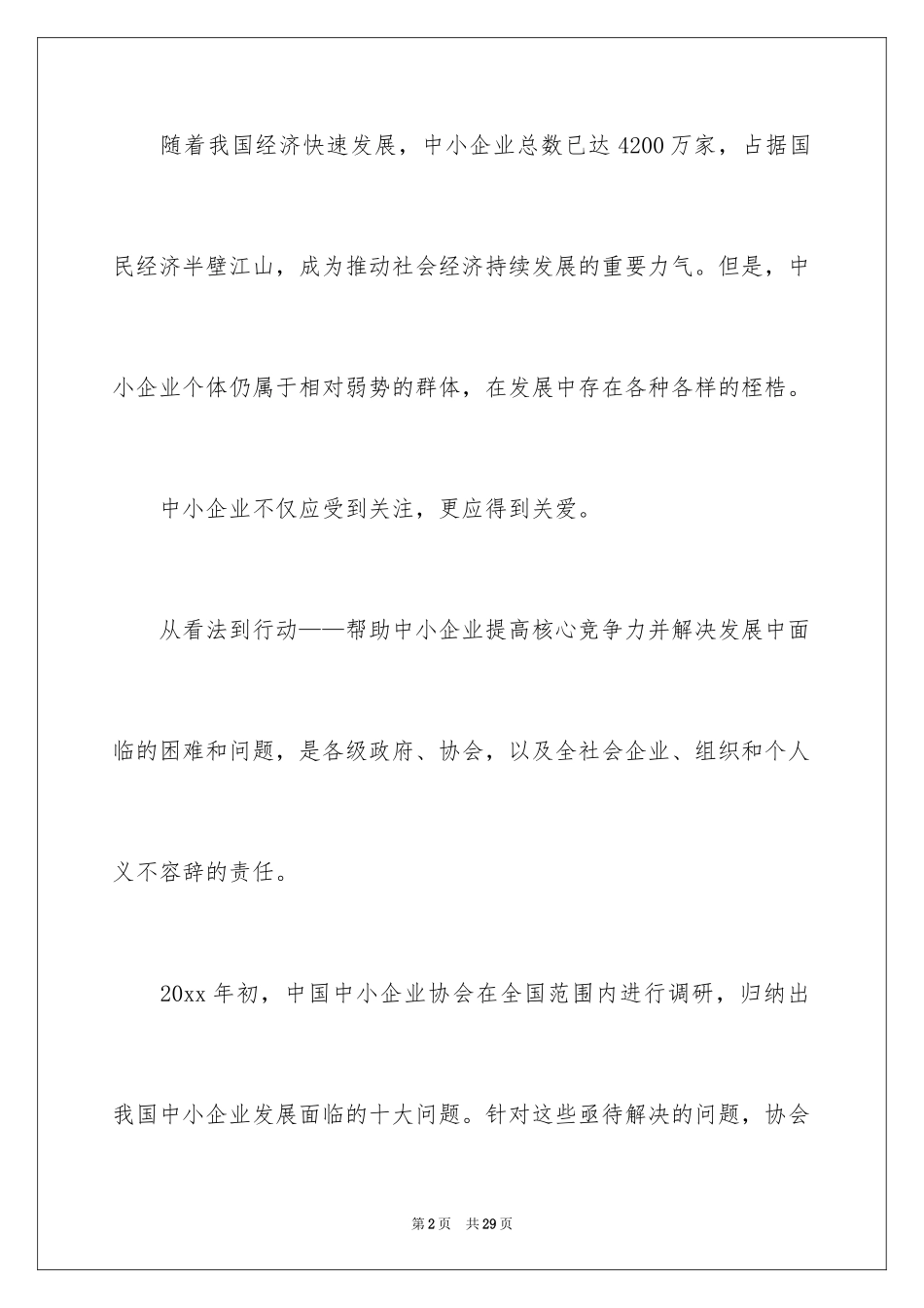 2024嘉宾邀请函_1_第2页