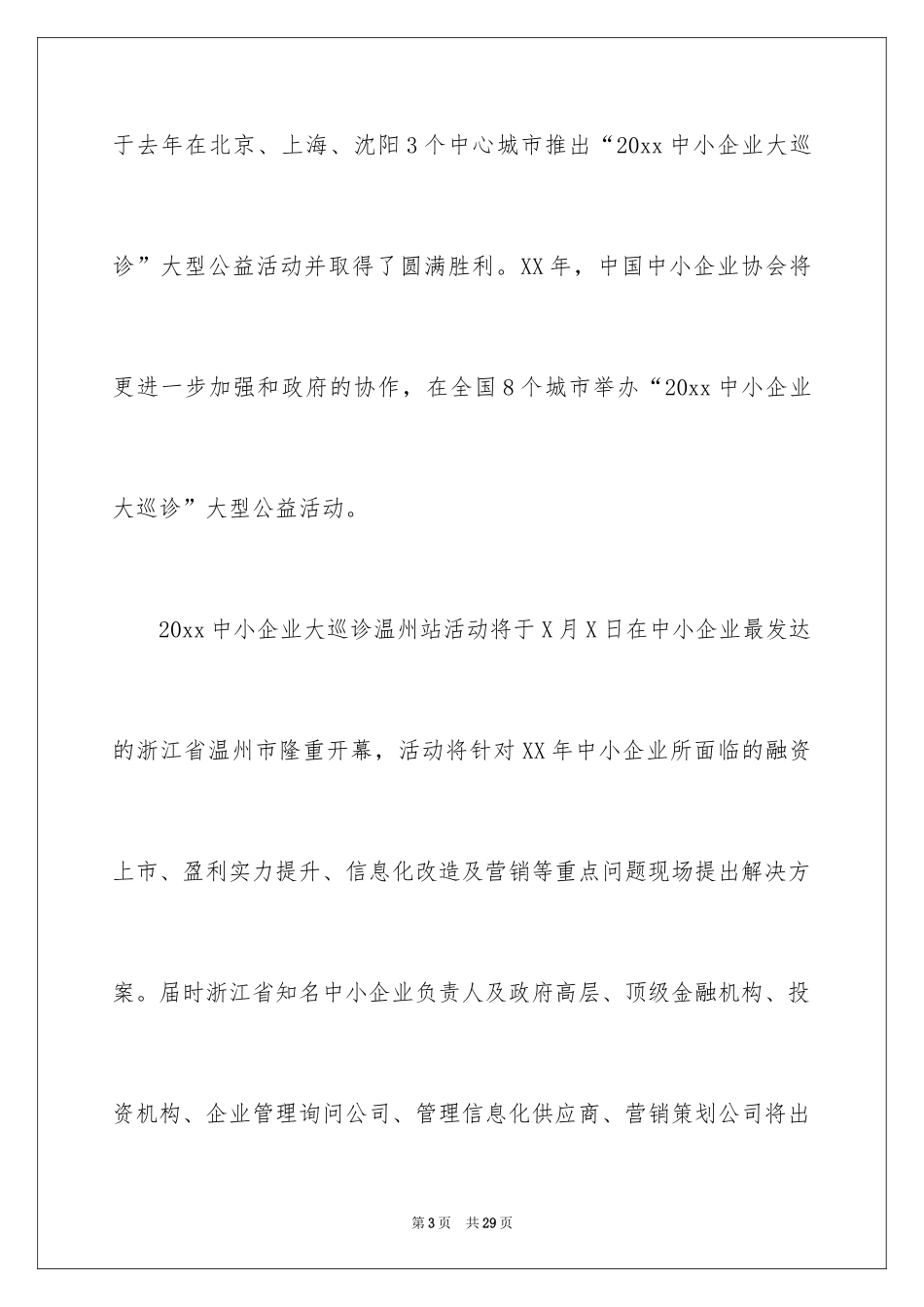 2024嘉宾邀请函_1_第3页