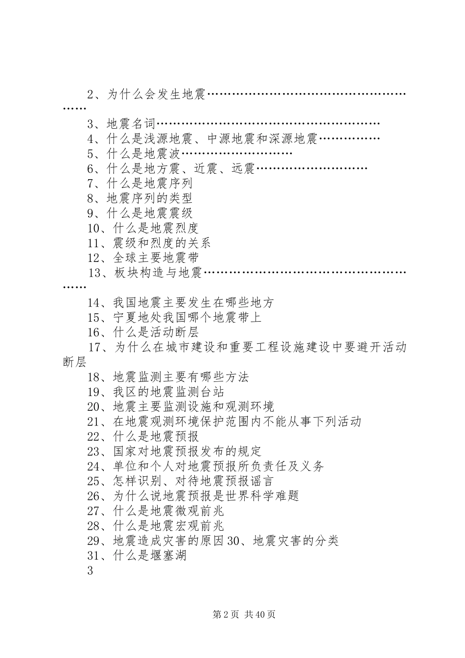 防灾避险心得体会_第2页