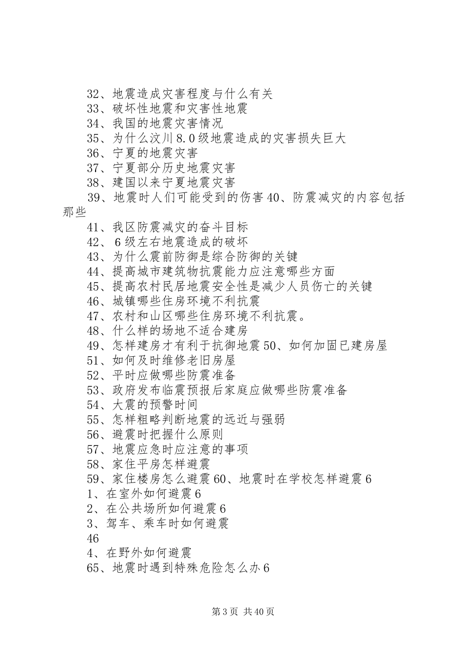 防灾避险心得体会_第3页