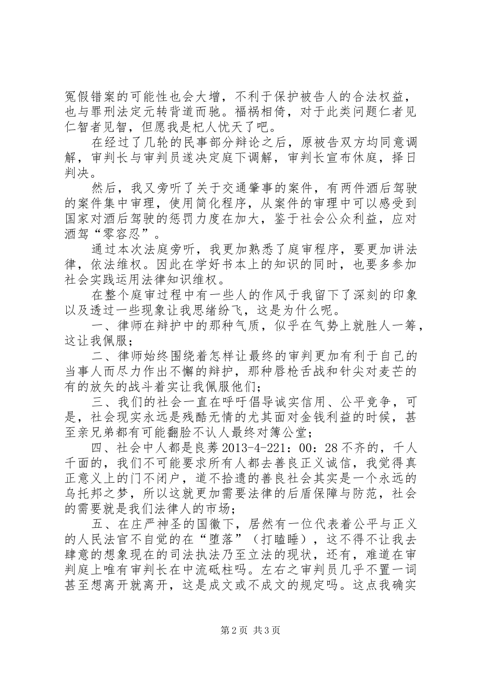 法庭旁听心得体会_第2页