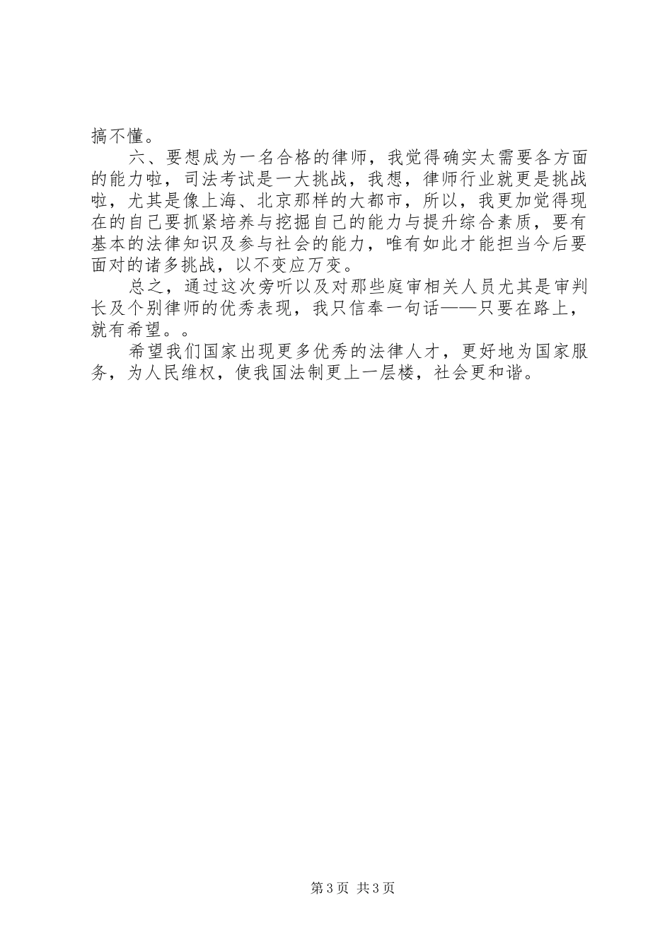 法庭旁听心得体会_第3页