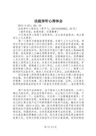 法庭旁听心得体会