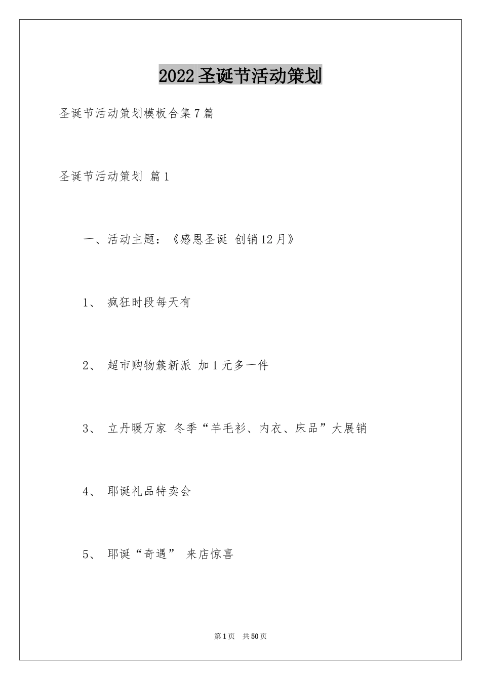 2024圣诞节活动策划_175_第1页